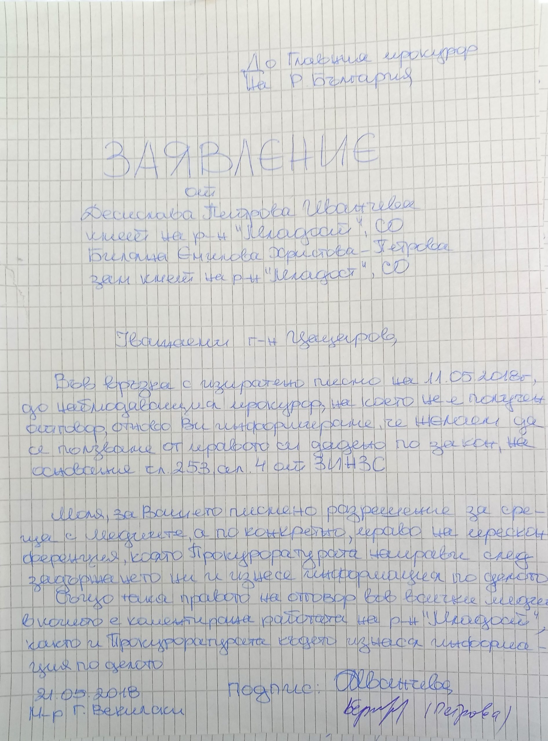 Иванчева - писмо
