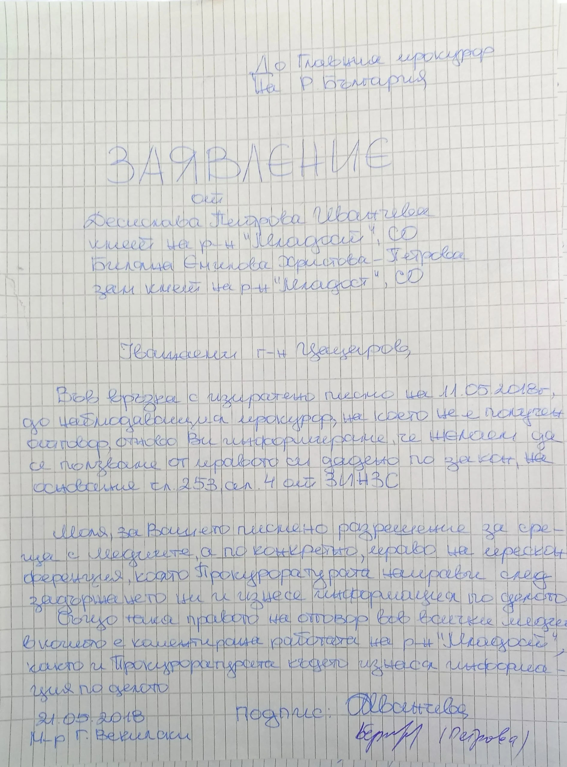 Иванчева - писмо