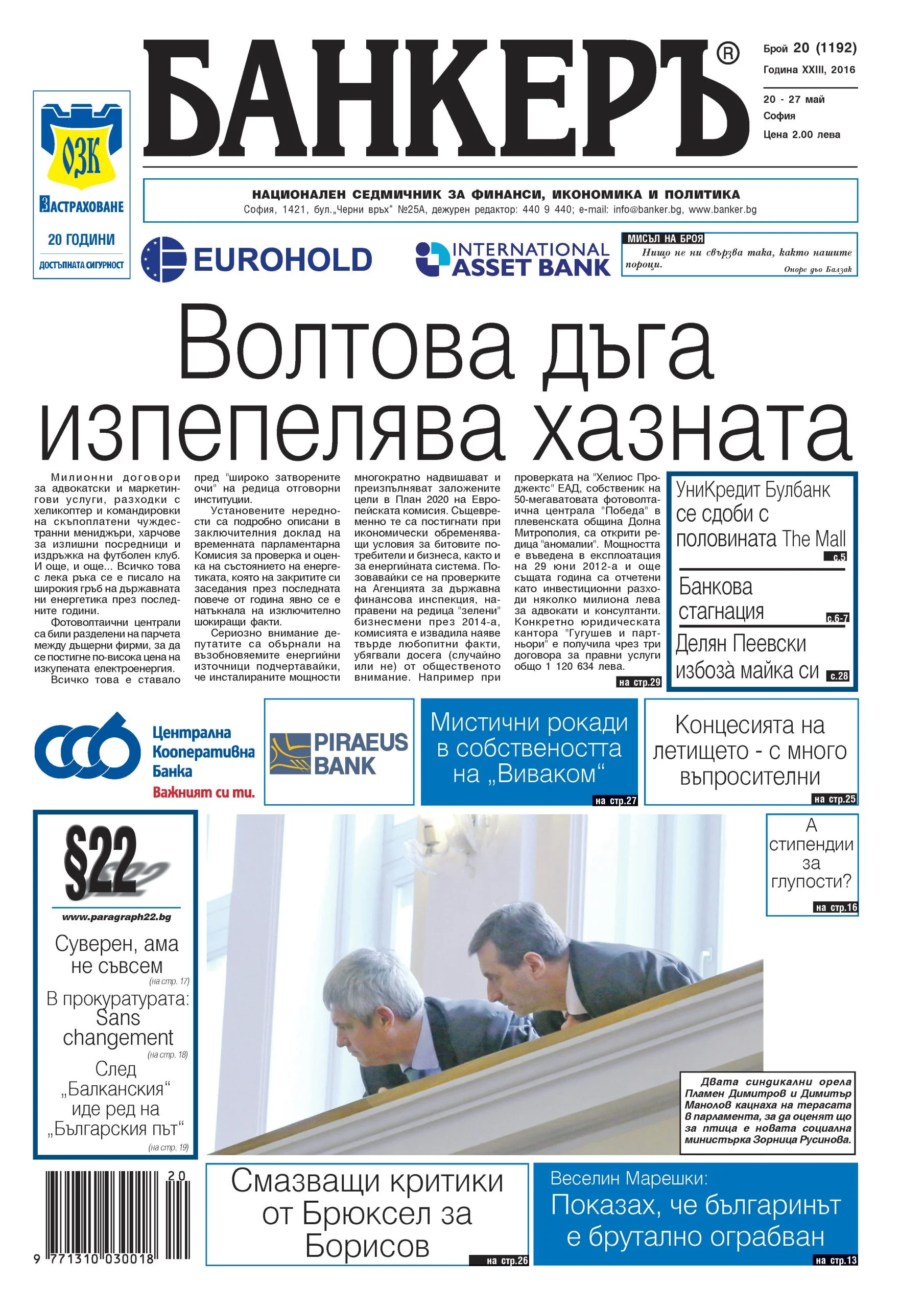 банкеръ