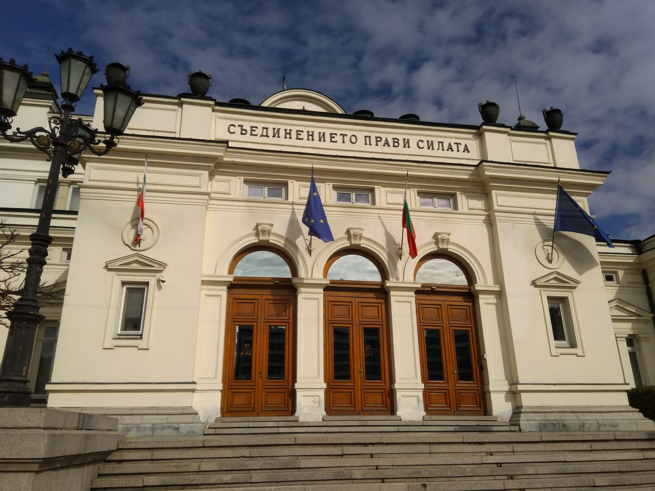 Парламент Народно събрание сграда