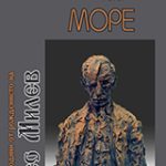 списание море