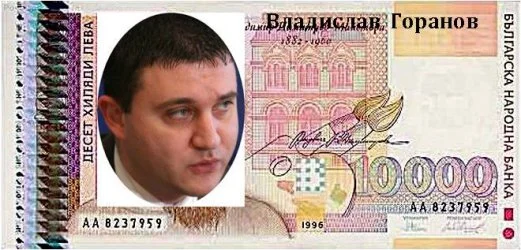 Владислав Горанов