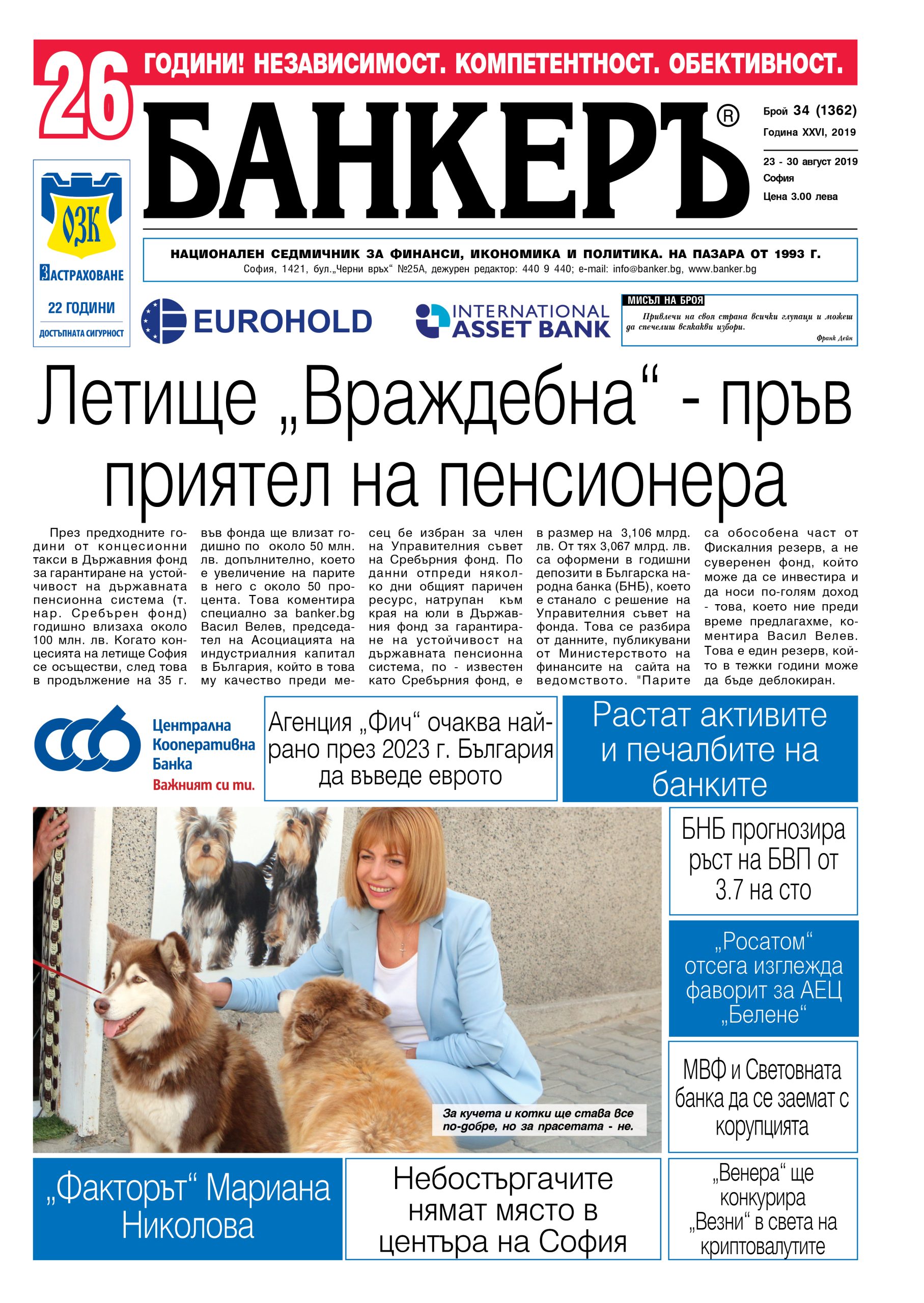 Четете в новия броя