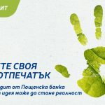 Имаш зелени идеи за своя малък бизнес?
