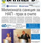 Четете в новия брой на в. БАНКЕРЪ