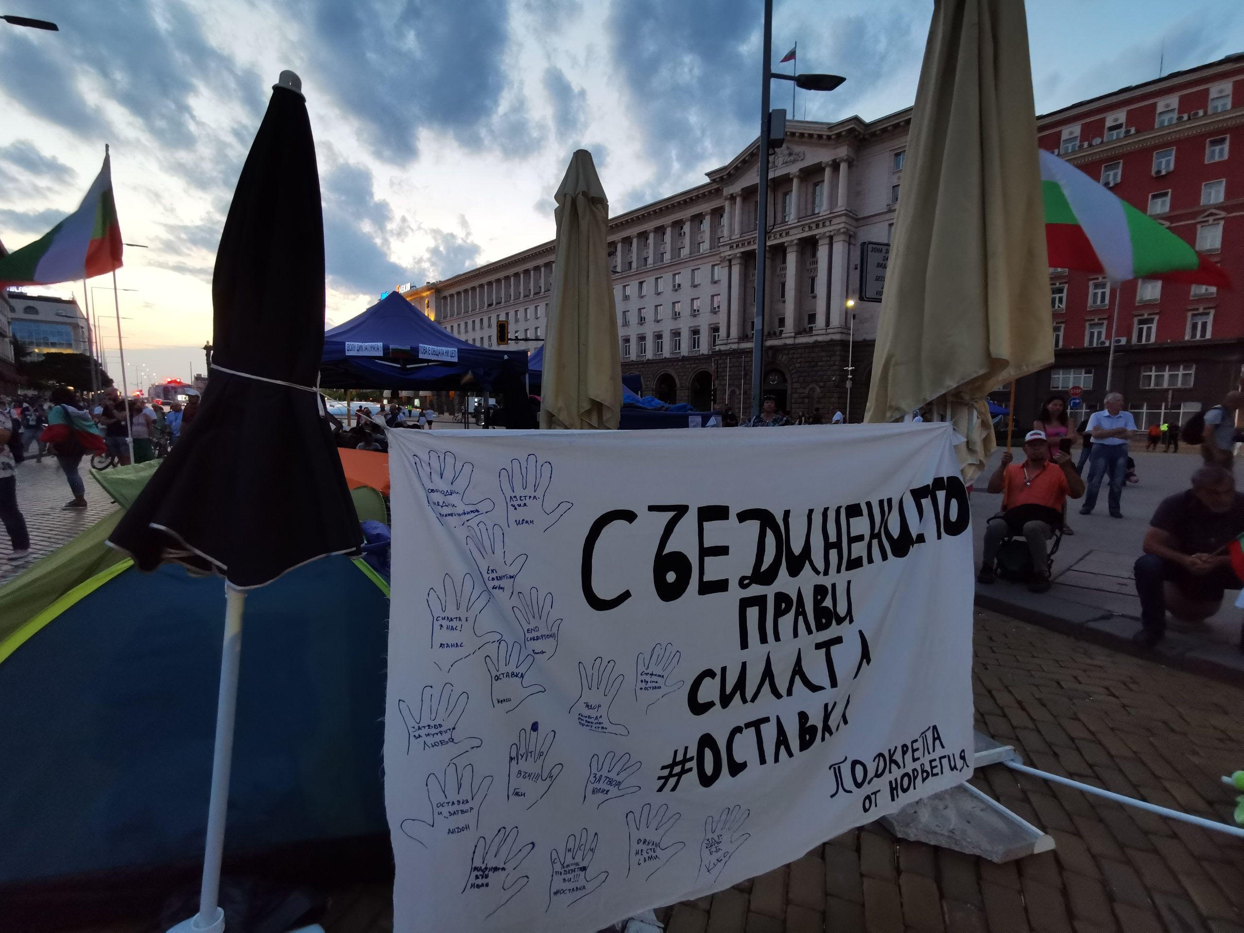 Протест срещу правителството 2020