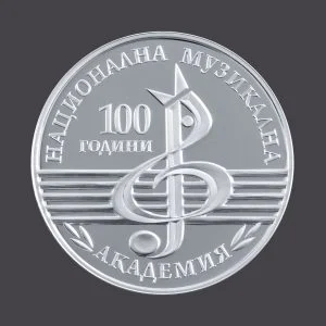 БНБ пуска в обращение сребърна възпоменателна монета „100 години Национална музикална академия“