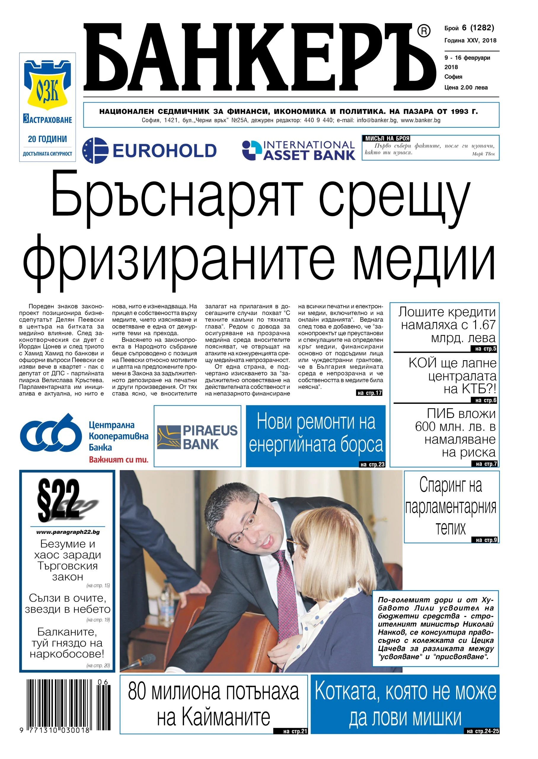 В новия брой №6 на вестик "БАНКЕРЪ" четете: