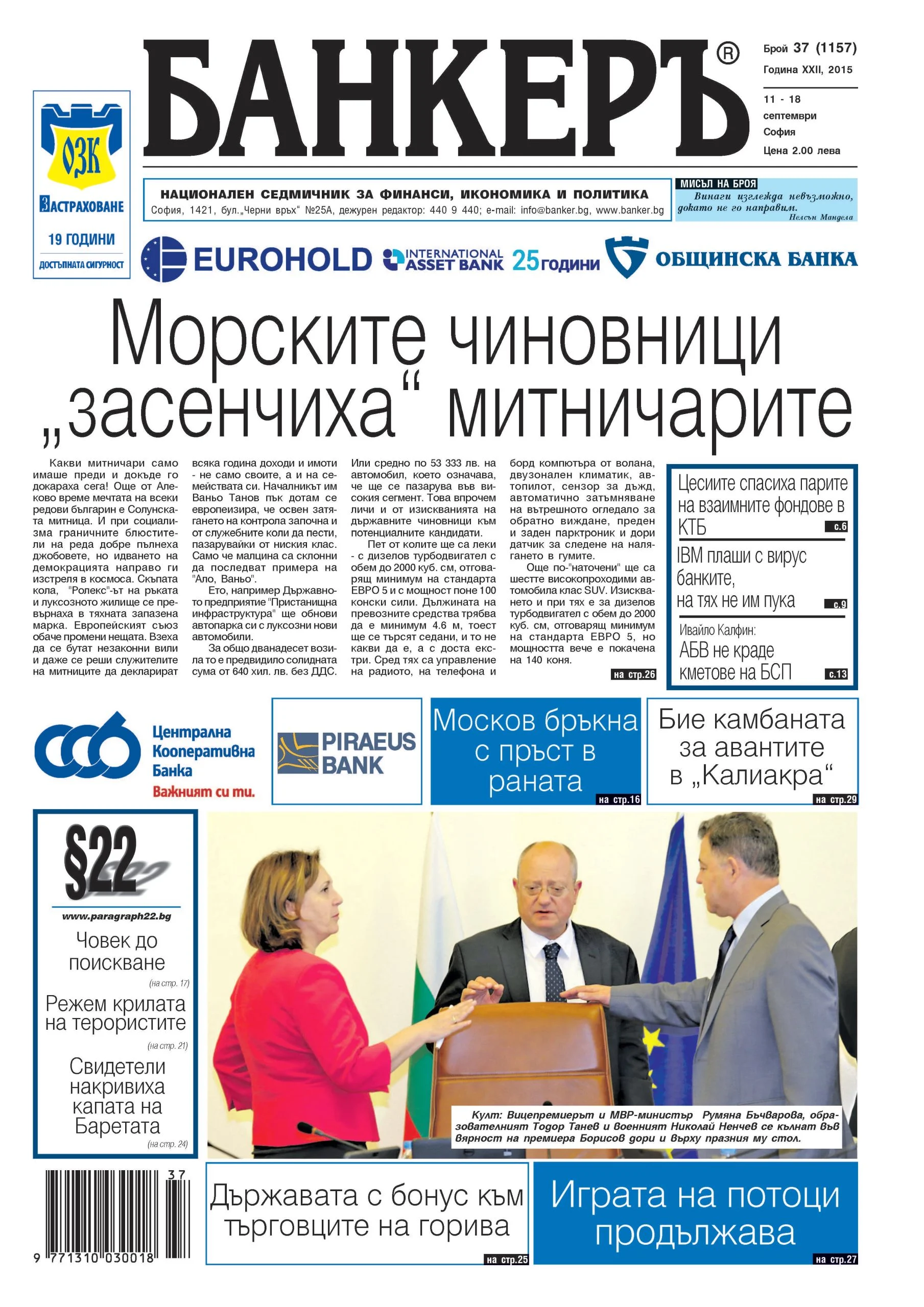 банкеръ
