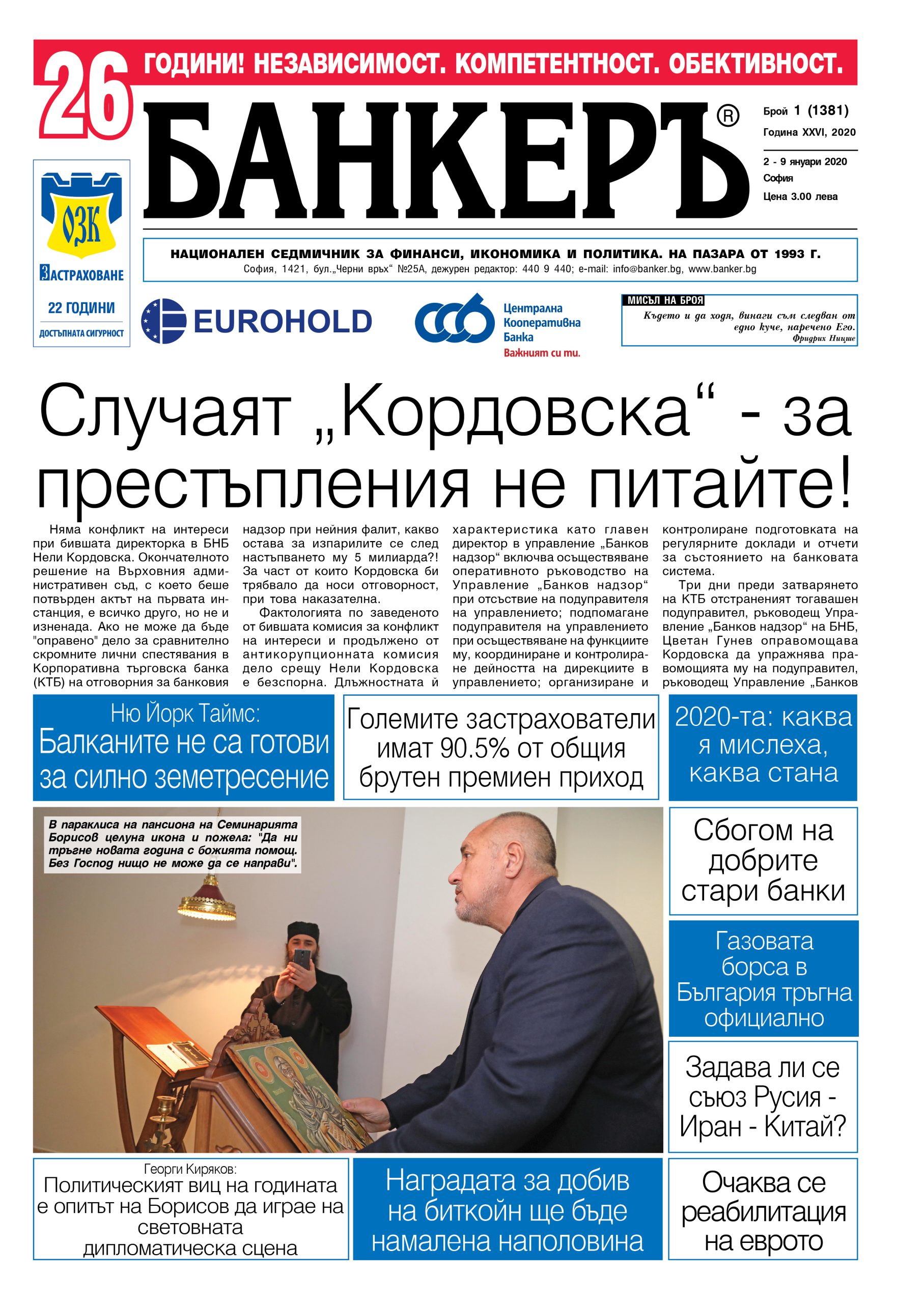 Четете в новия брой на в-к "БАНКЕРЪ"