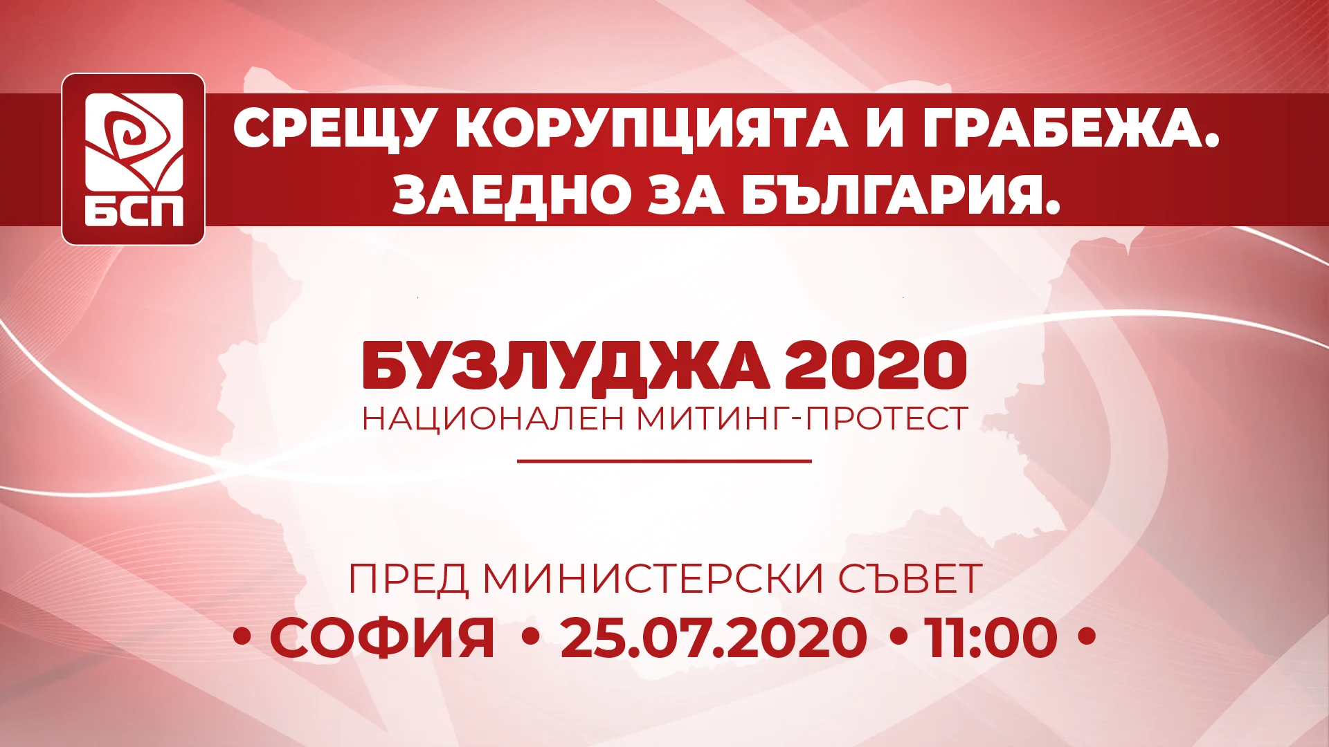 митинг-протест бузлуджа