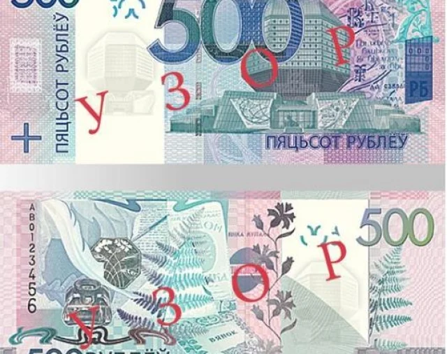 беларуска рубла