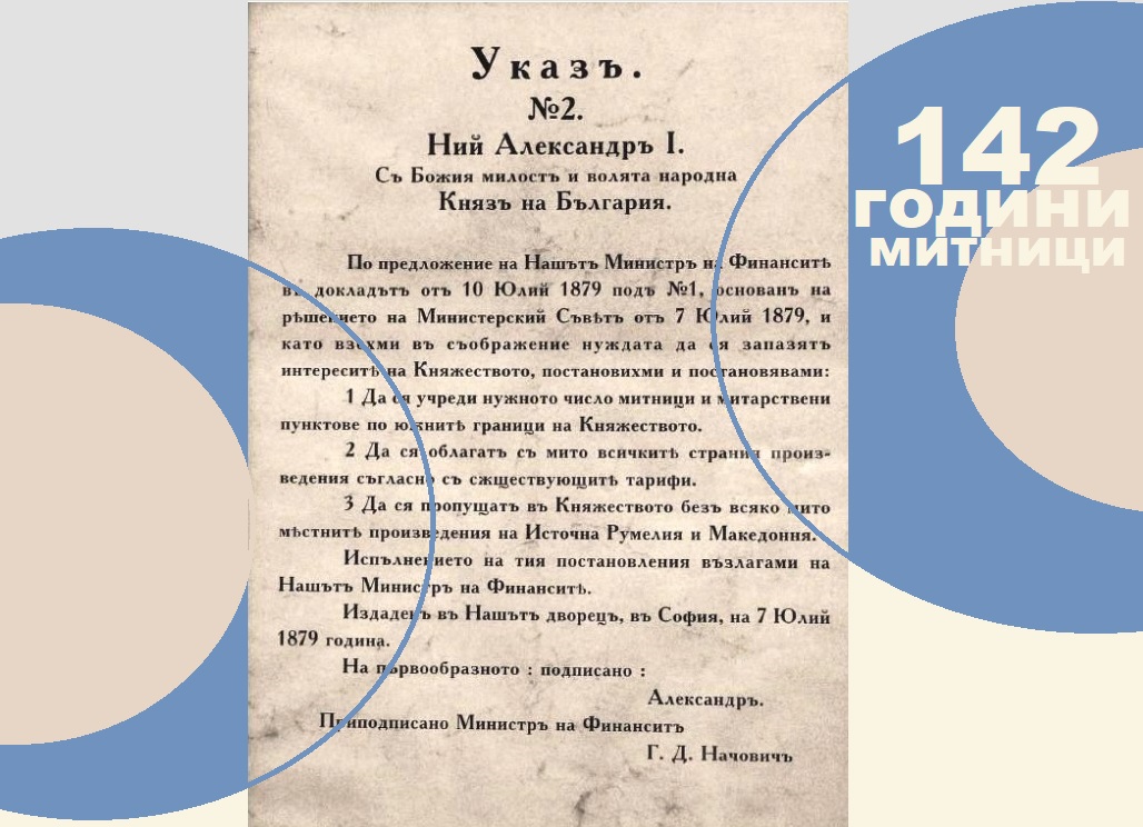 укааз митници