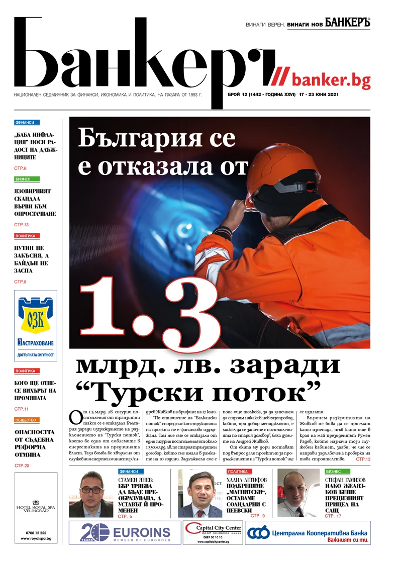 Четете в новия брой на вестник Банкеръ
