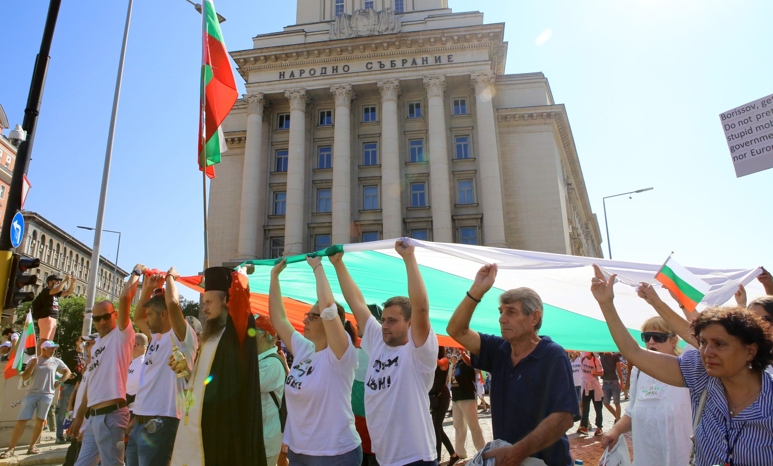 Протест срещу правителството 2020