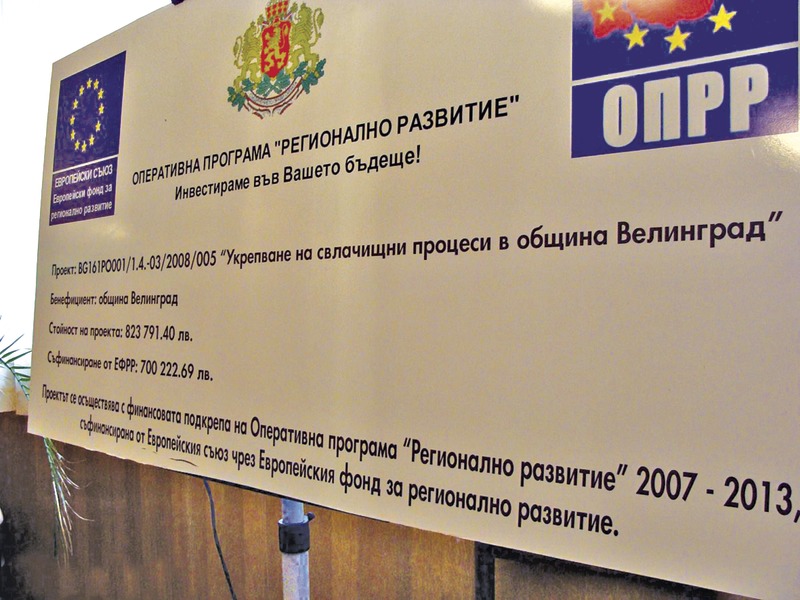 Министерството на регионалното развитие и благоустройството едва сега се сети да рекламира подопечната си програма