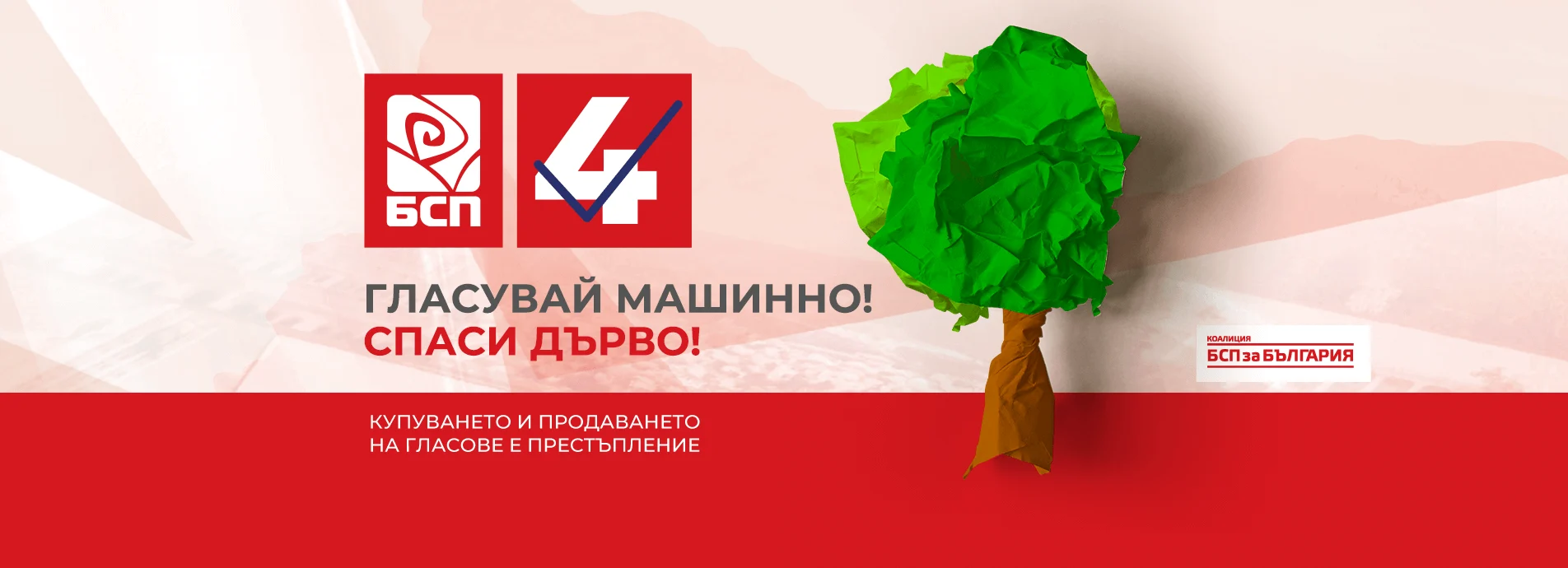 БСП