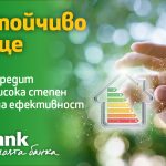 С новия ипотечен кредит от Fibank: по-ниски разходи за битови сметки