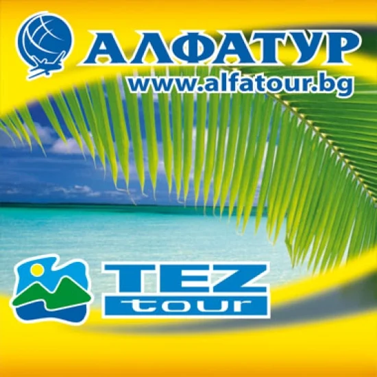 Алфа тур