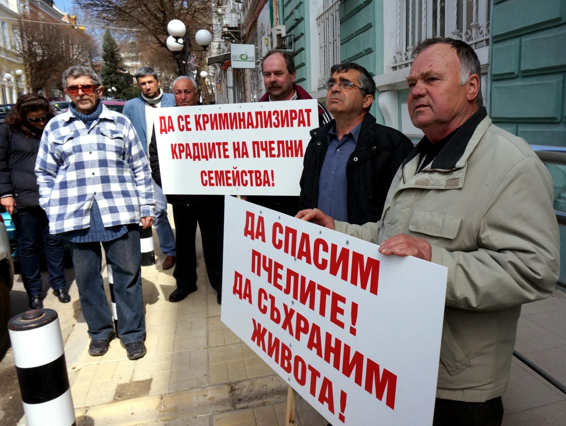 Пчелари на протест