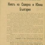 Съединението на България