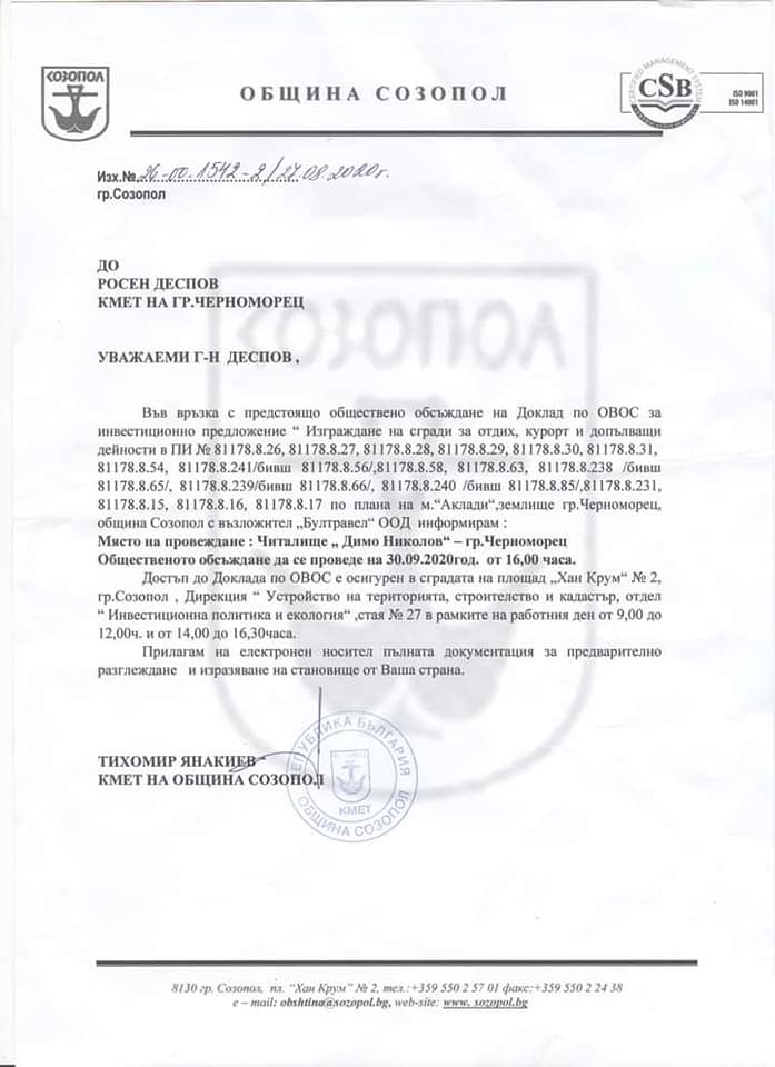 Созопол - Бултравел