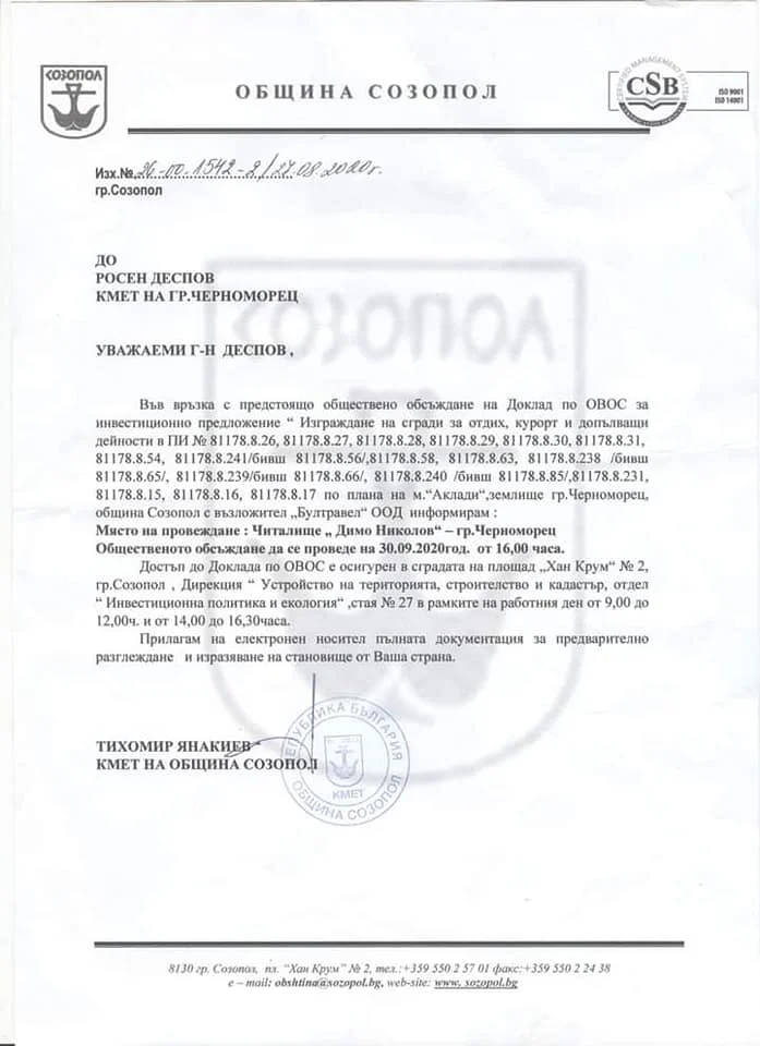 Созопол - Бултравел