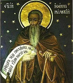Иван Рилски
