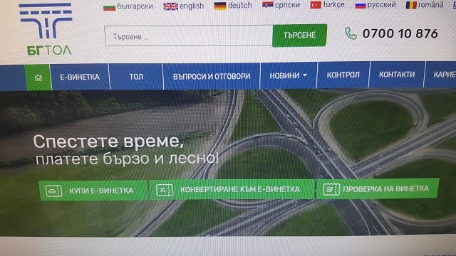 електронна винетка