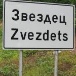 звездец