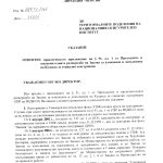 НОИ 1