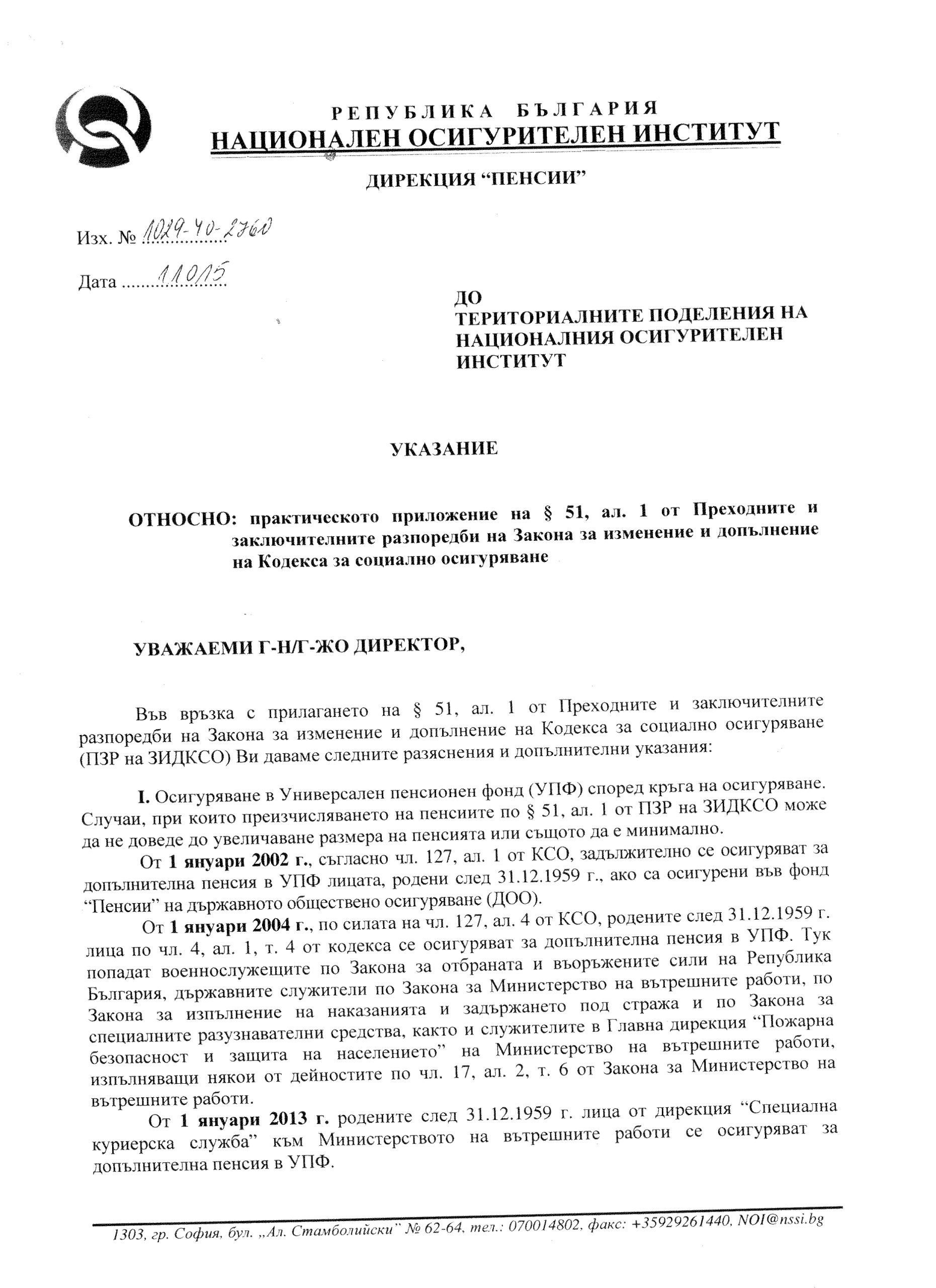 НОИ 1