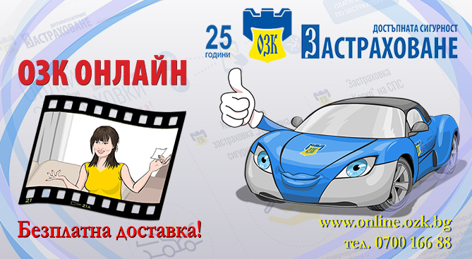 ЗАД "ОЗК-Застраховане АД