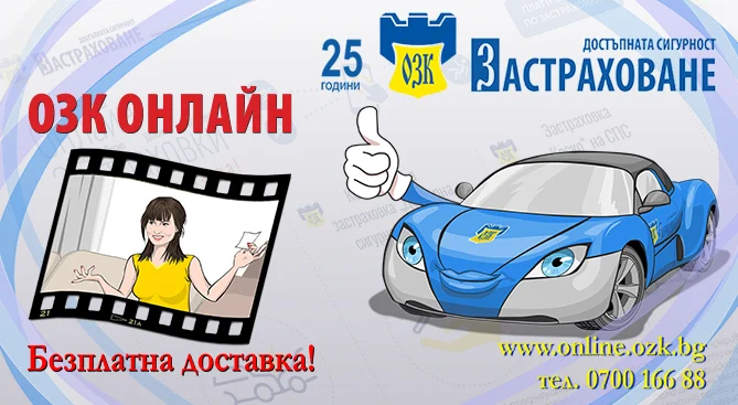 ЗАД "ОЗК-Застраховане АД