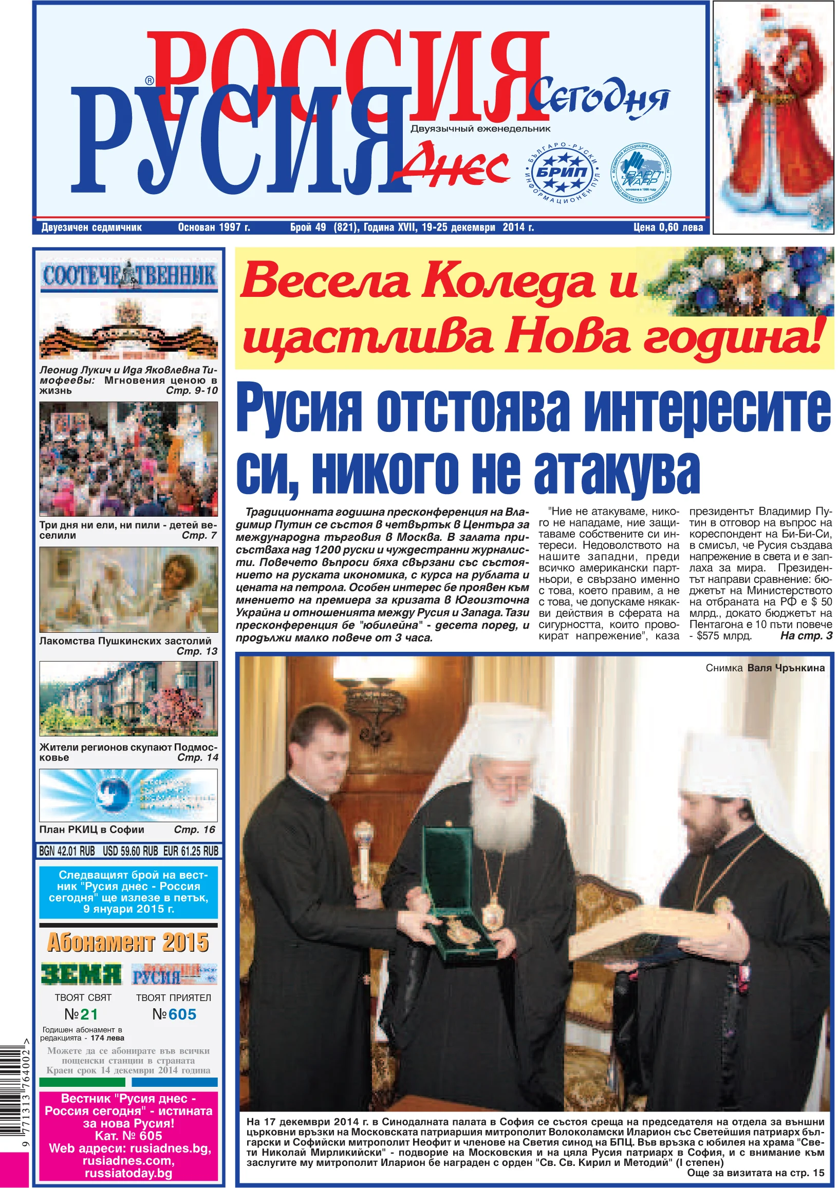 вестник Русия днес