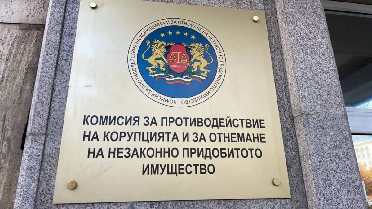 КОНПИ е отнела имущество в полза на държавата за 2 млн. евро