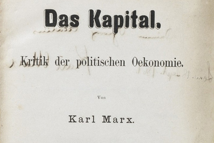 карл маркс