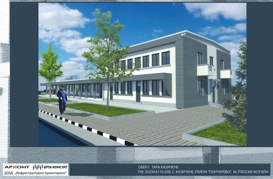 жп гара Казичене