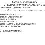дзалавери спецсъд