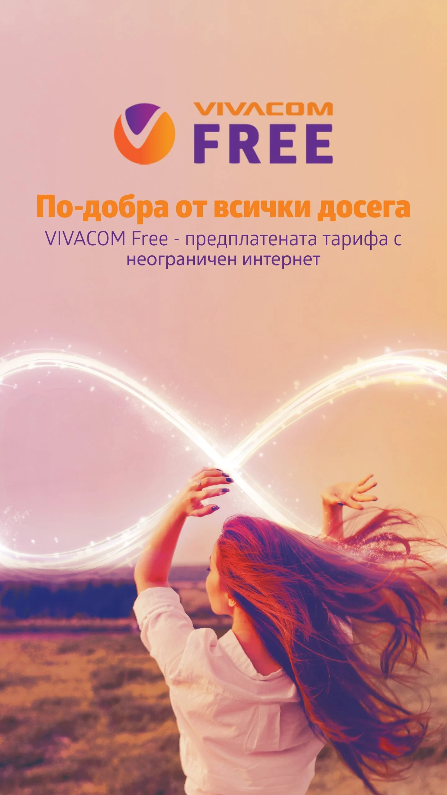 VIVACOM пуска нови предплатени пакети – VIVACOM FREE