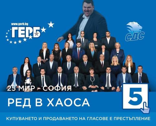 герб сдс саботаж