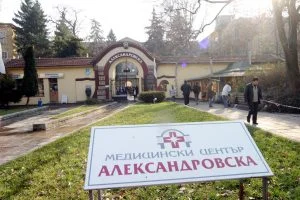 Александровска болница