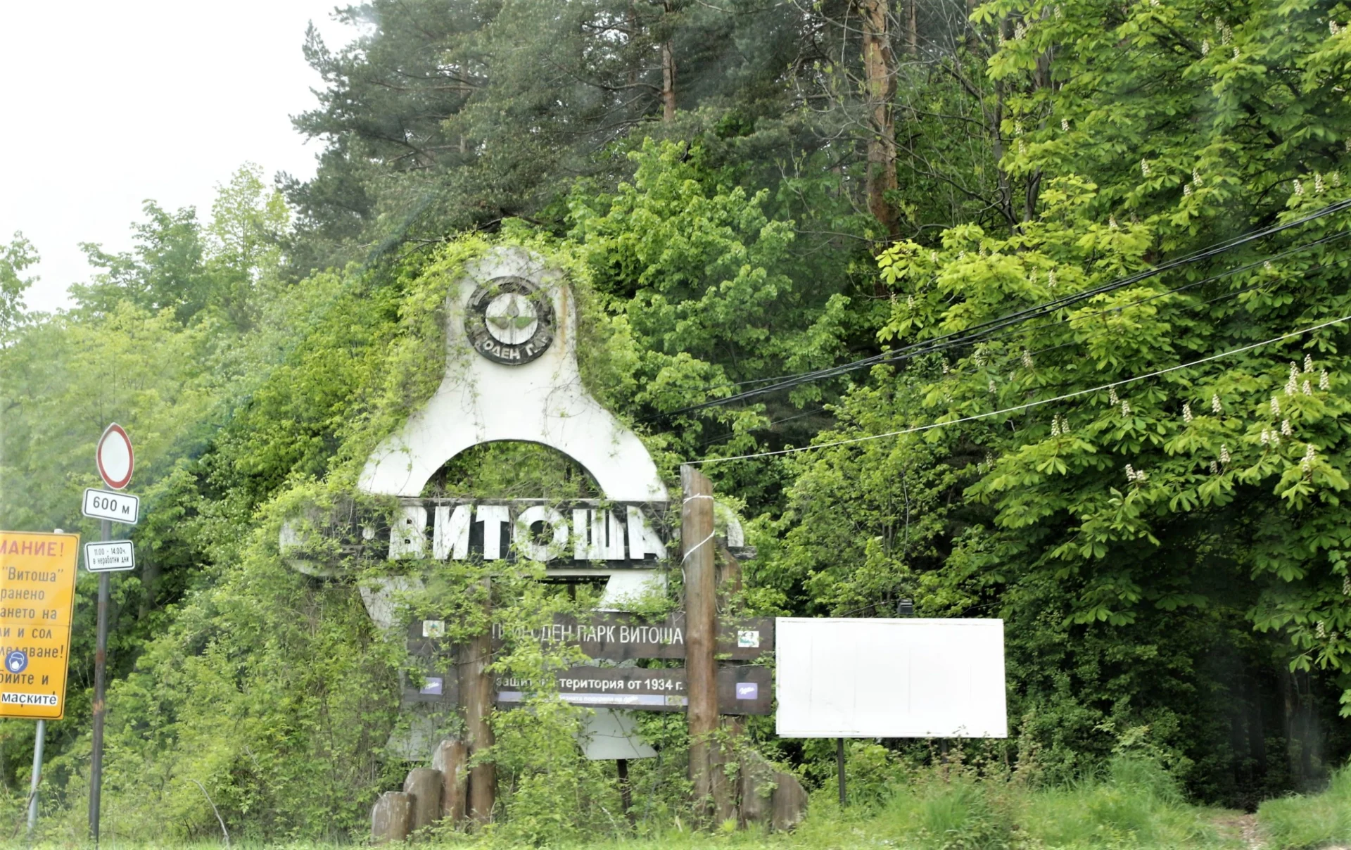 Парк Витоша