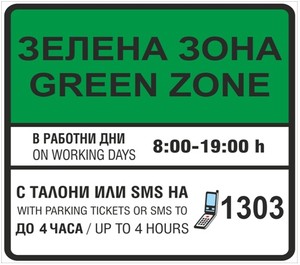 зелена зона