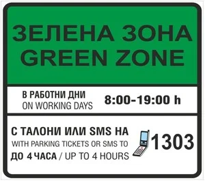 зелена зона