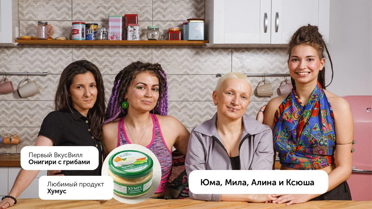 ВкусВилл руска реклама лесбийки