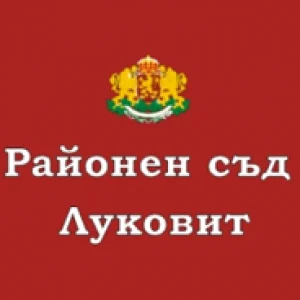 съд луковит