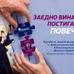 Пощенска банка стартира мащабен образователен проект съвместно със Софийския университет