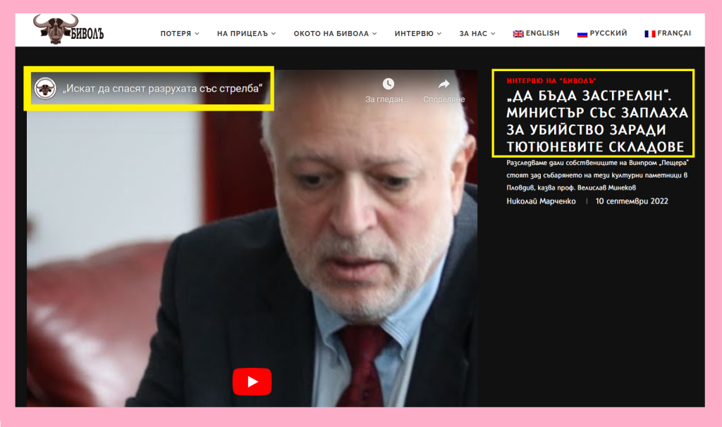 Пловдив - Минеков - Биволй - убийство