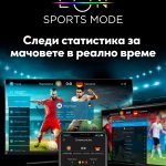 EON SPORTS MODE – нова функция в платформата EON